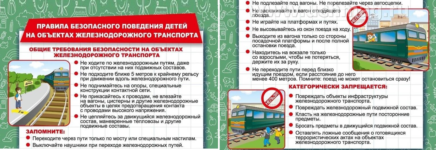 Прил Памятка 1 к входящее письмо от Кузбасское Линейное управление МВД РФ (1).jpg